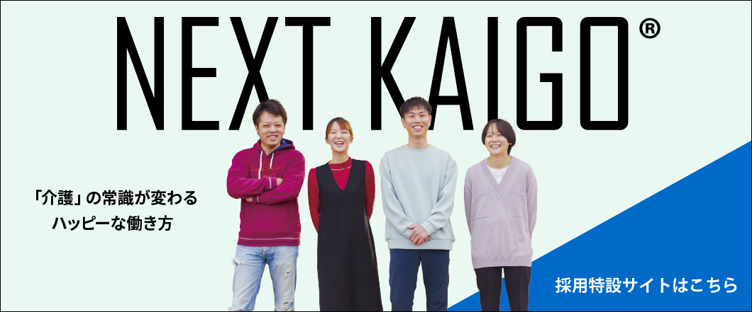 福祉の仕事　採用特設サイトはこちら